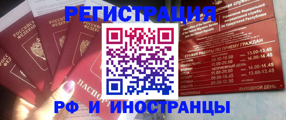 временная регистрация законно в Щучье